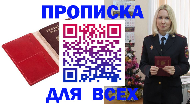 прописка штамп в Качканаре