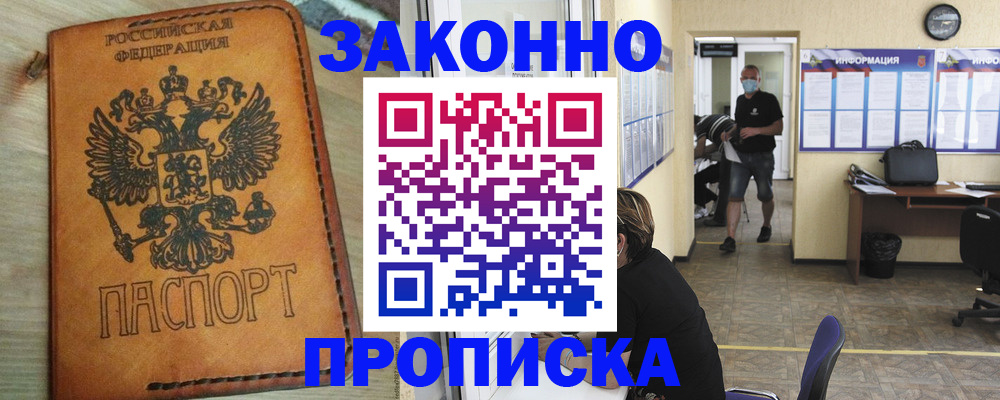 временная регистрация надежно в Качканаре